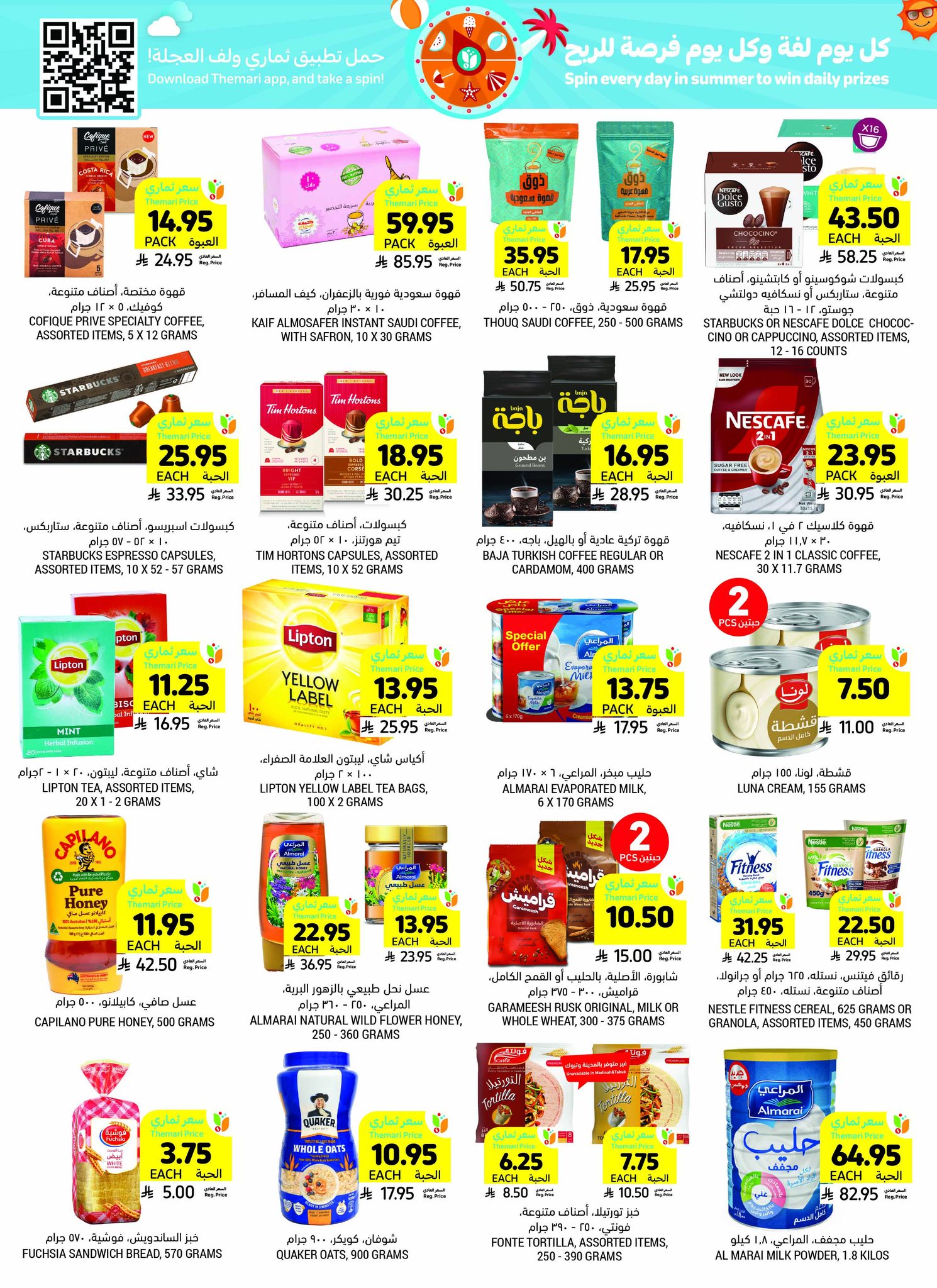 tamimi-markets offers from 10jul to 3jun 2025 عروض أسواق التميمى من 10 يوليو حتى 3 يونيو 2025 صفحة رقم 33